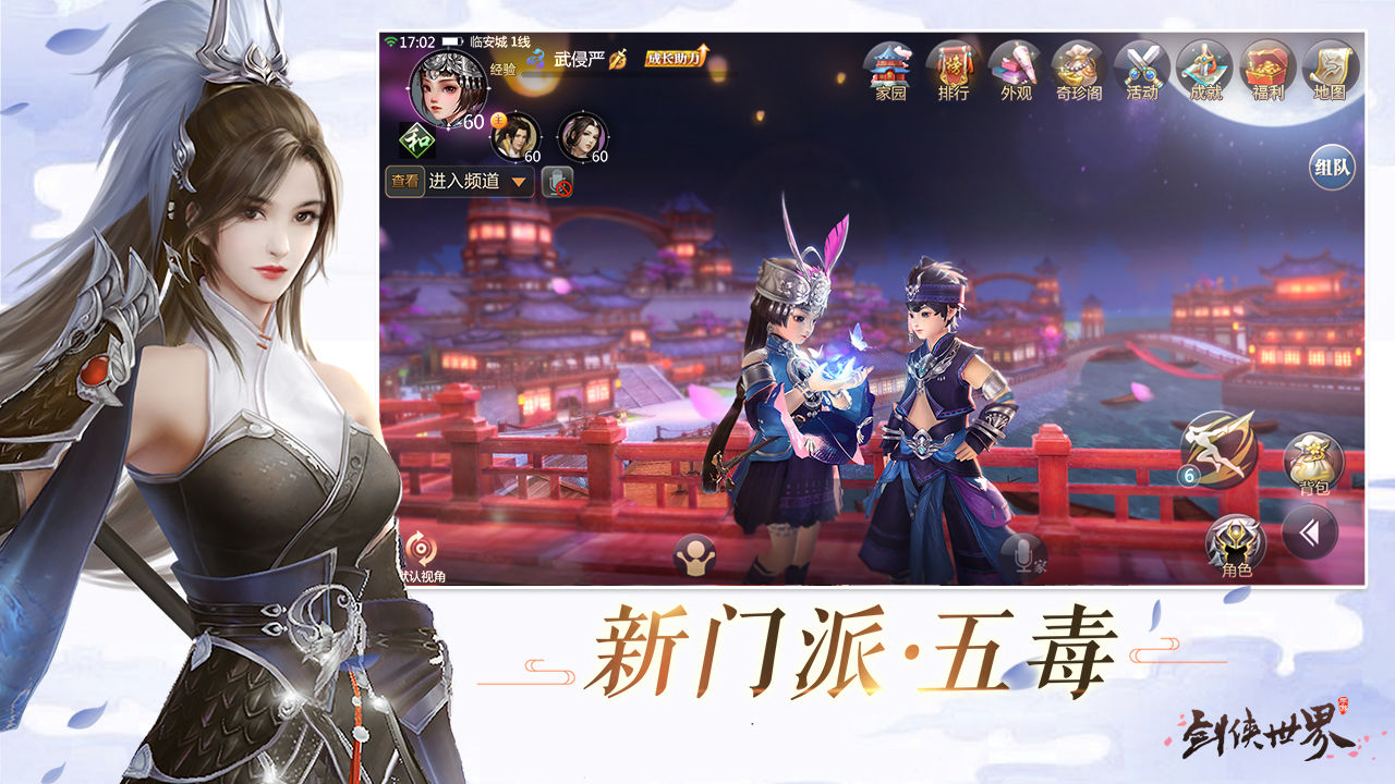 劍俠世界手游正式版