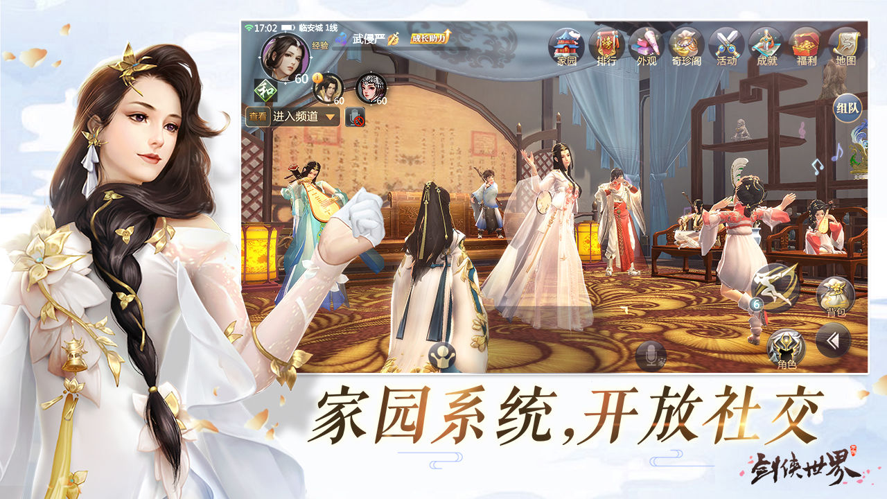 劍俠世界手游正式版