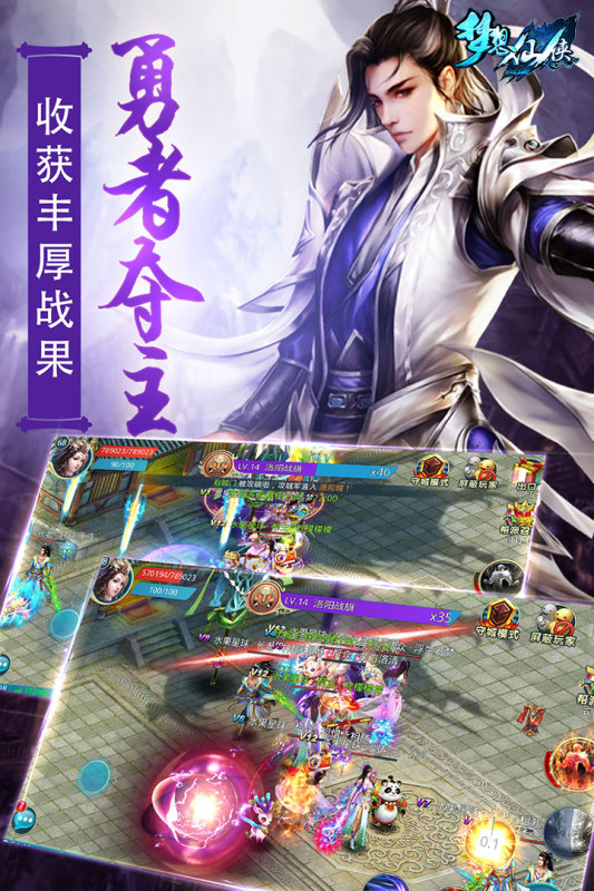 《夢想仙俠正版》