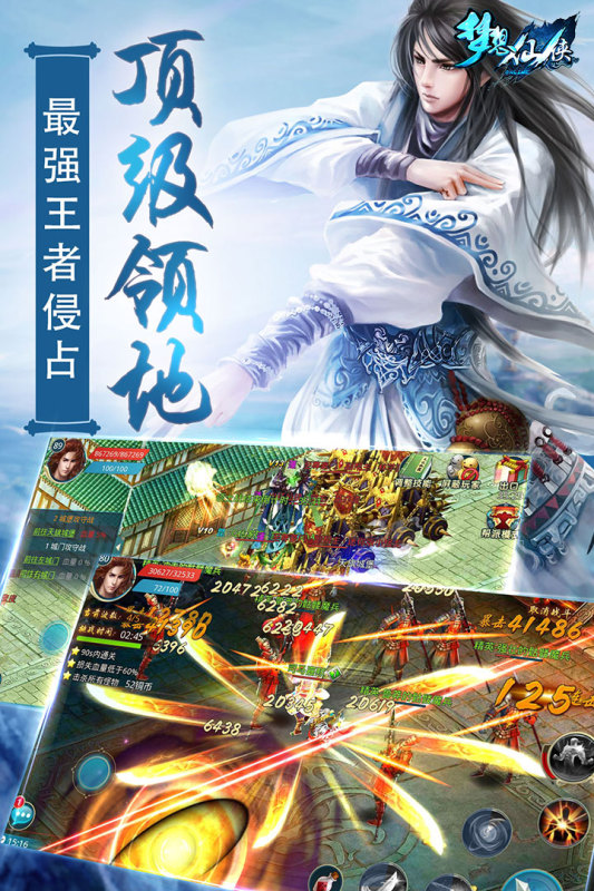 《夢想仙俠正版》