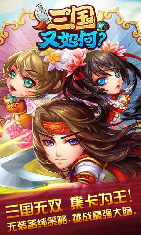 《三國：官方版解析》