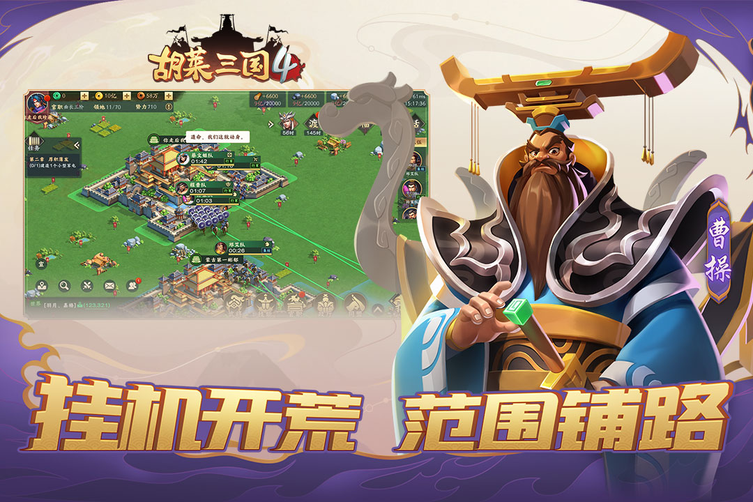 胡萊三國4官方版手游