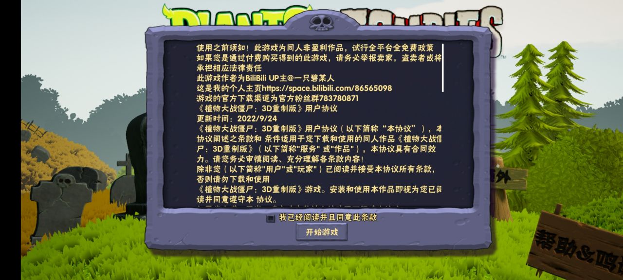 植物大戰(zhàn)僵尸立體版