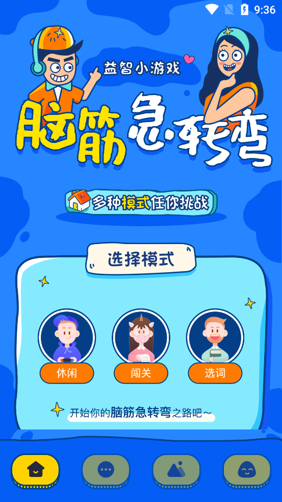 《小咩燒腦游戲正式版》