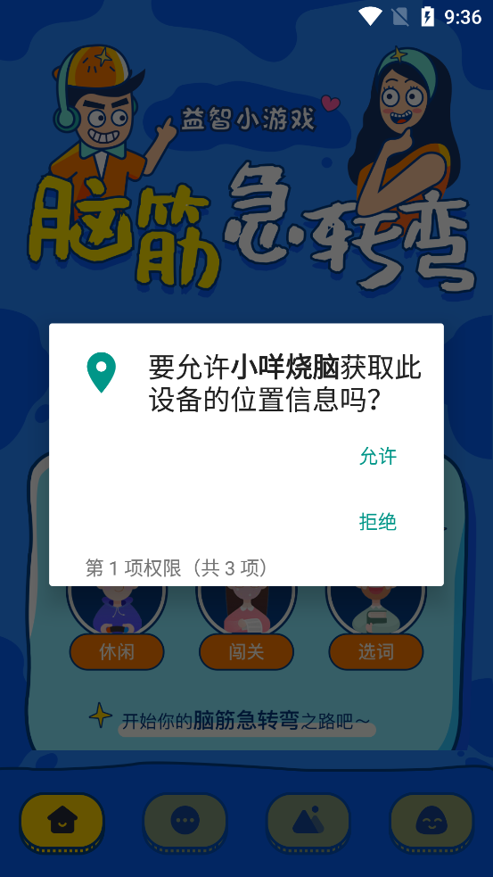 《小咩燒腦游戲正式版》