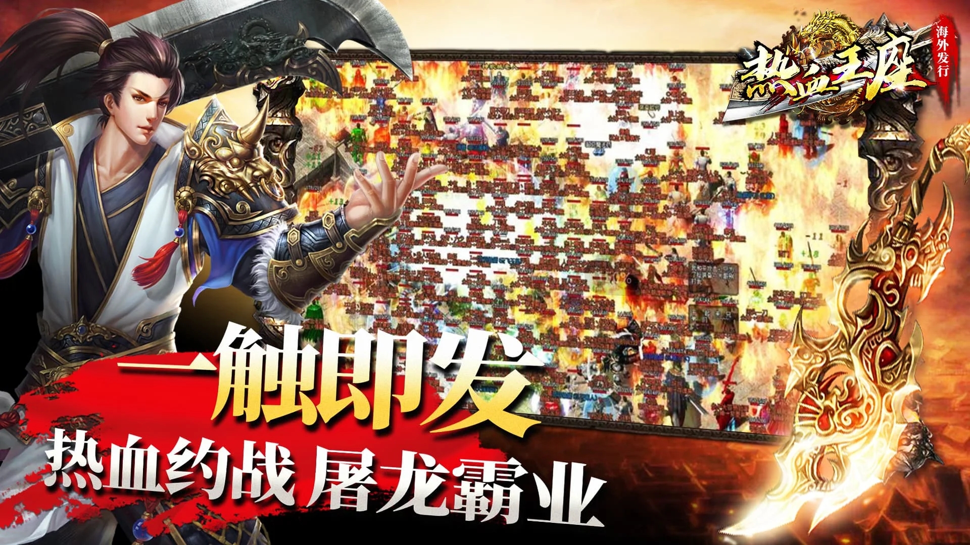 熱血王座國際版官方客戶端
