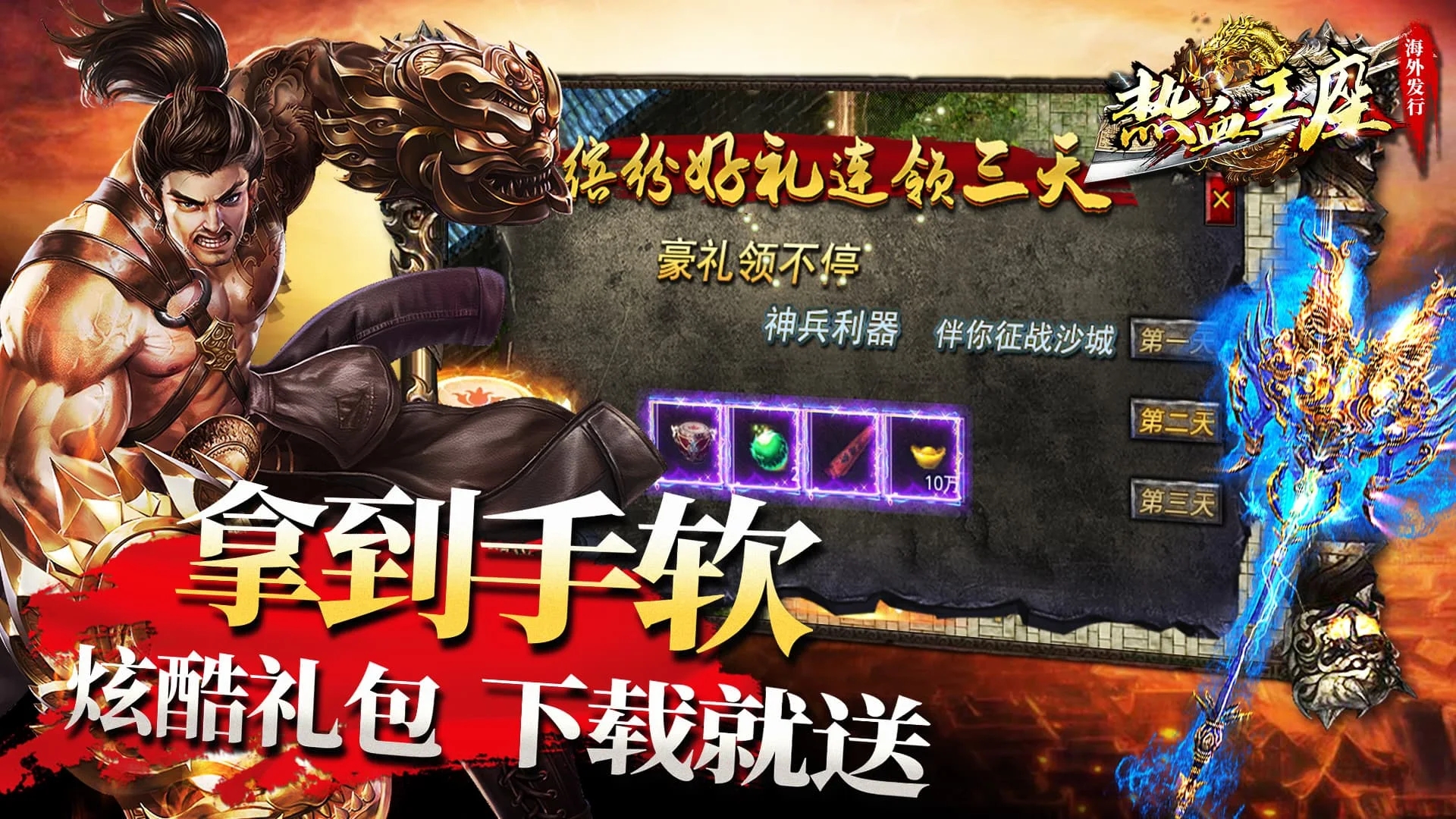 熱血王座國際版官方客戶端