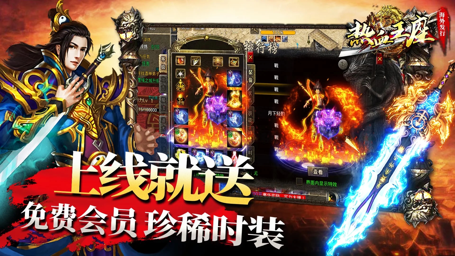 熱血王座國際版官方客戶端