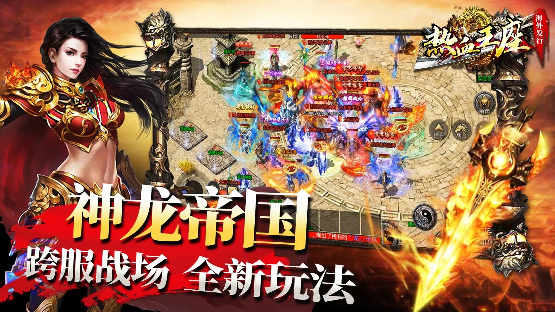 熱血王座國際版官方客戶端
