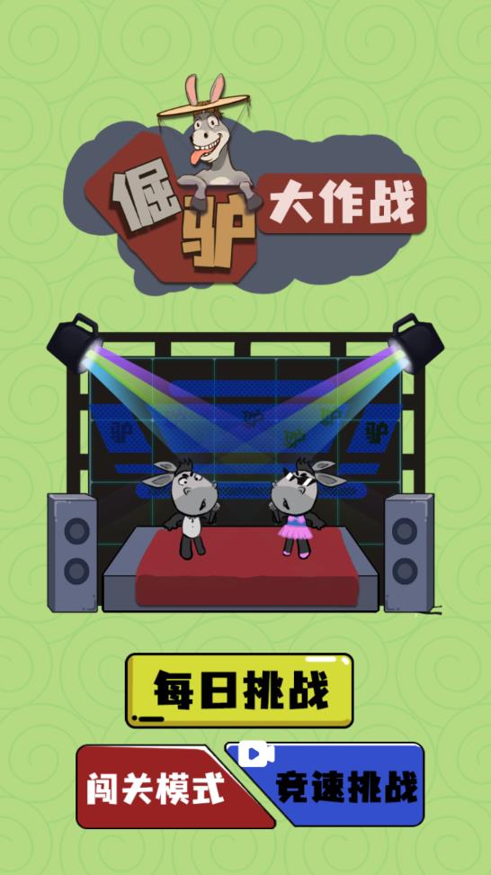 倔驢大戰(zhàn)手游