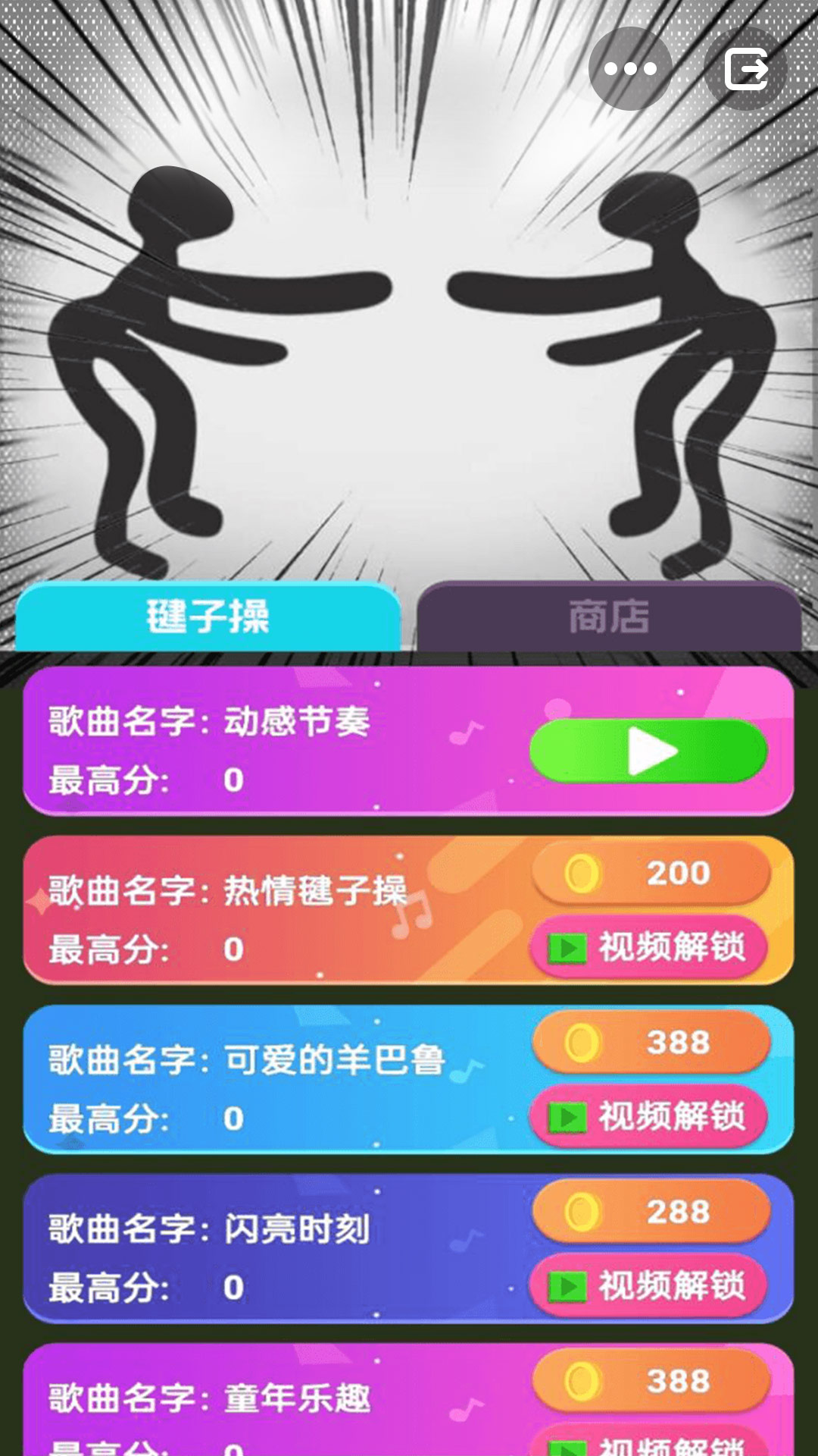 最新版本的云蹦迪模擬器游戲