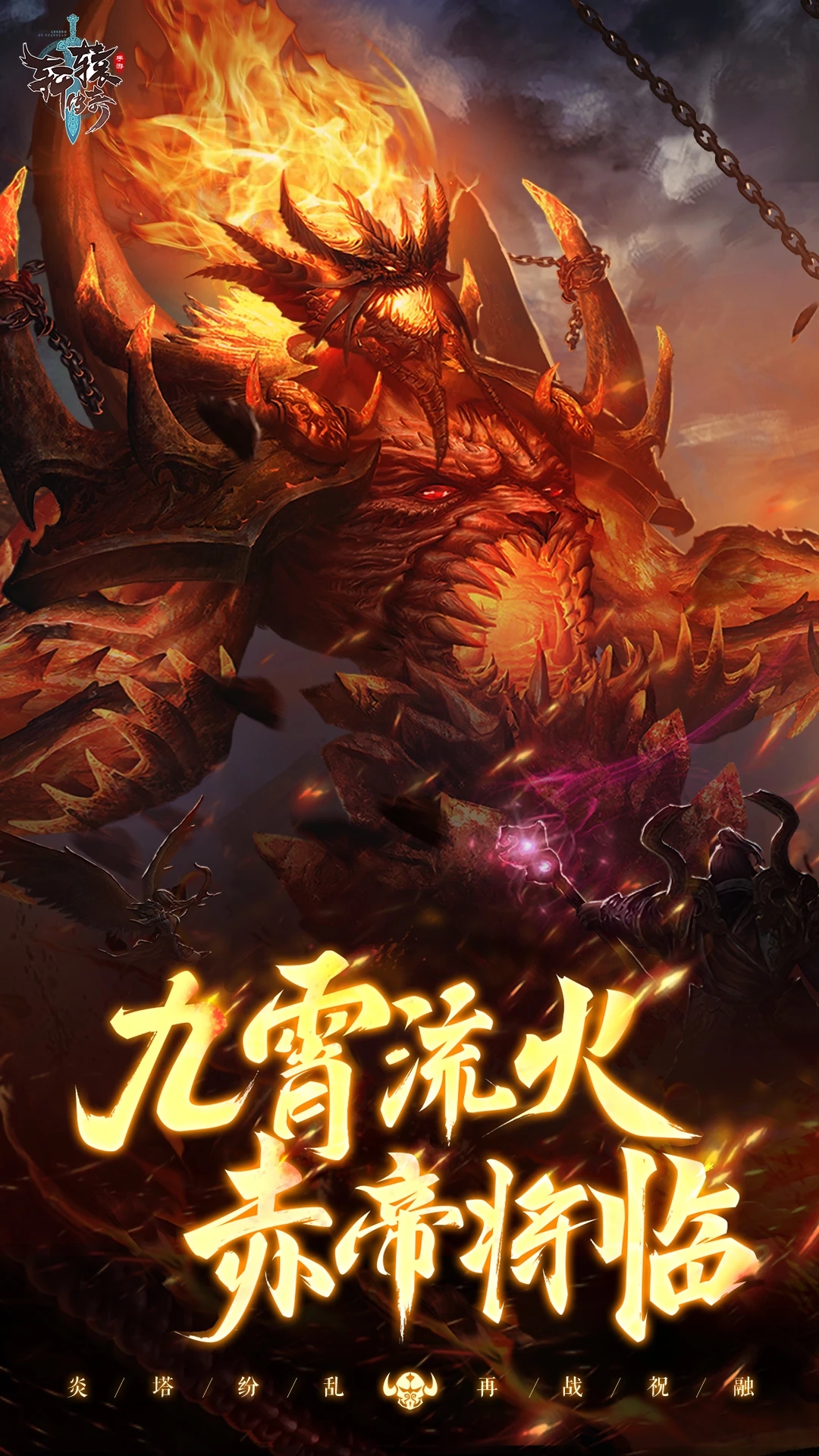 《軒轅傳奇官方手游》