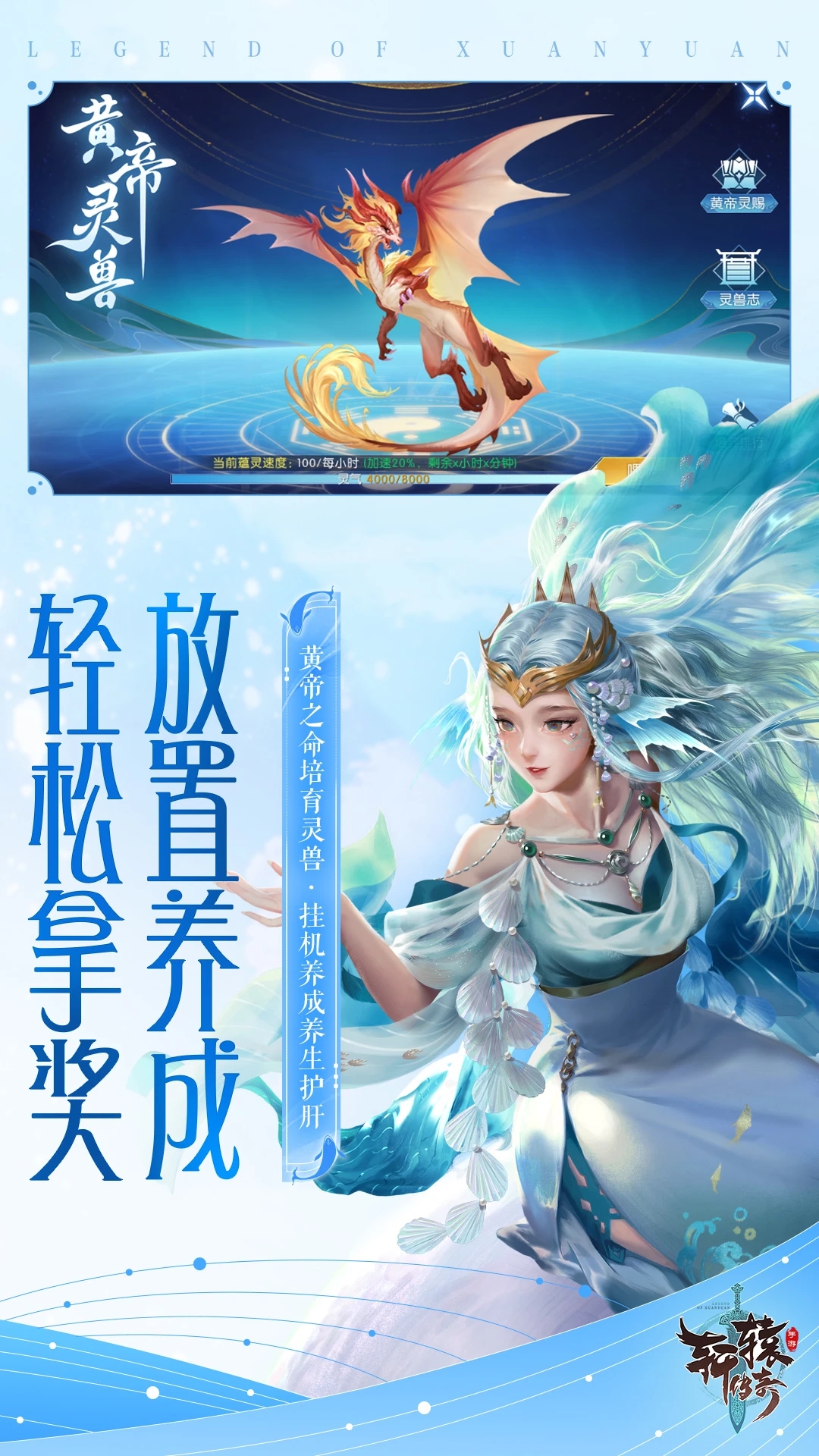 《軒轅傳奇官方手游》