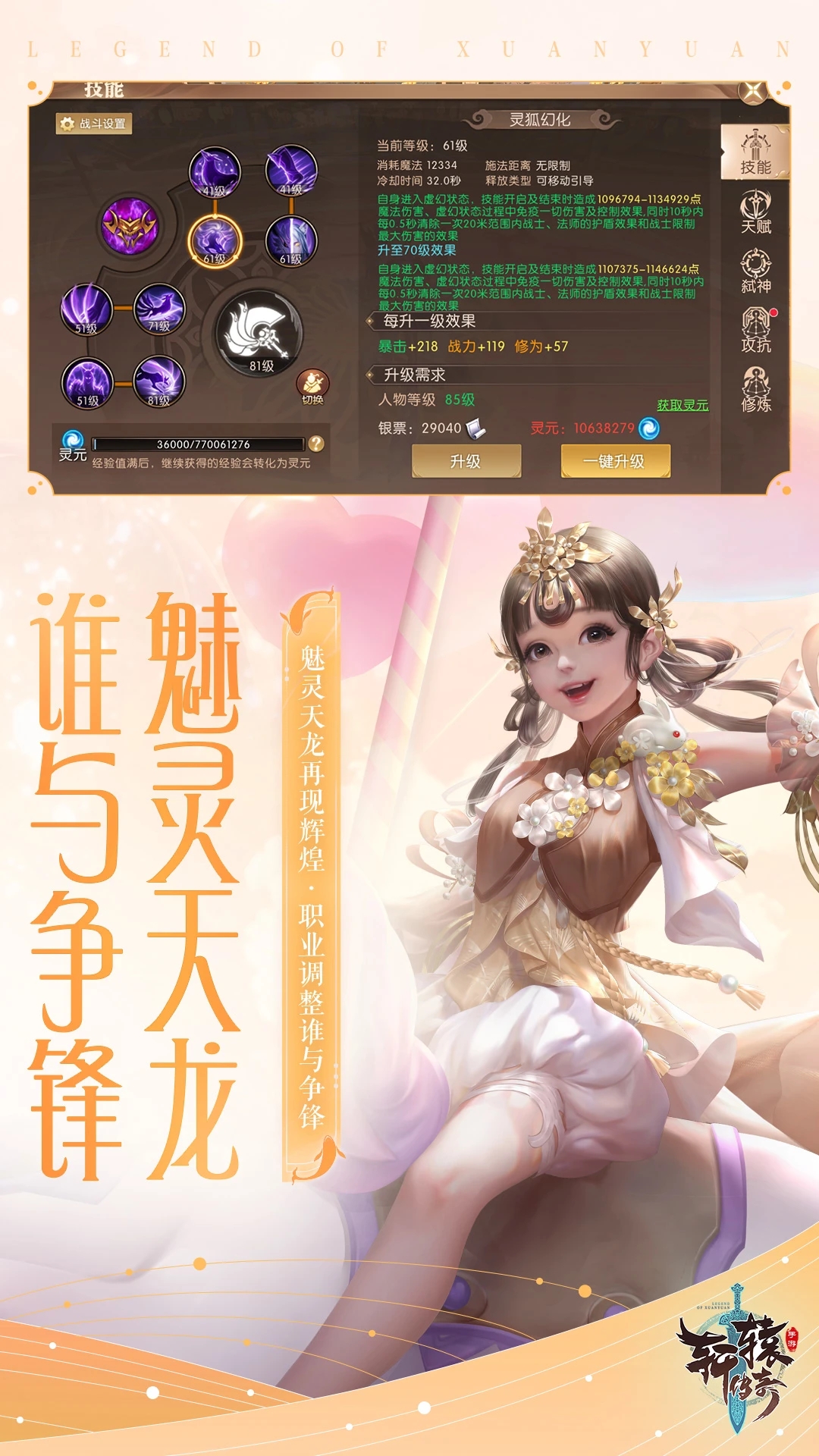 《軒轅傳奇官方手游》