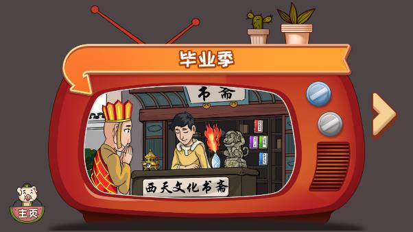 正版爆梗西游游戲