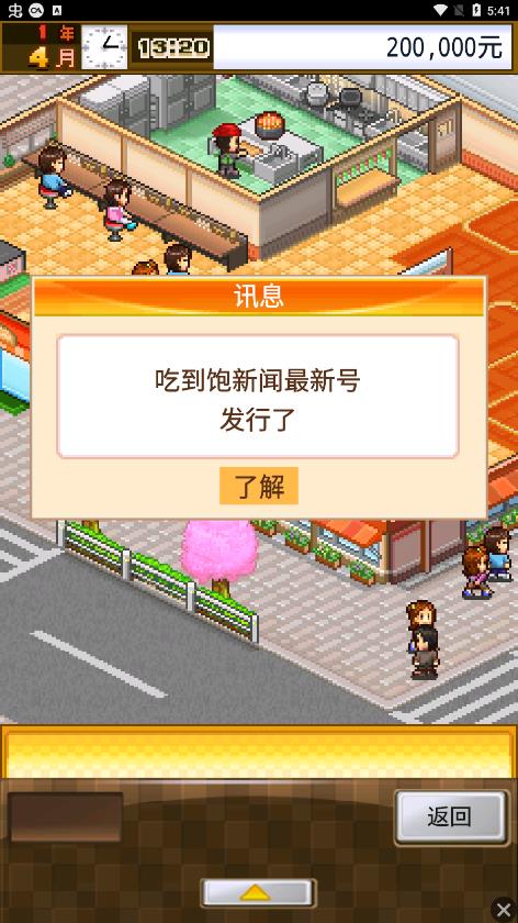 《吃貨大食堂中文版安卓版》