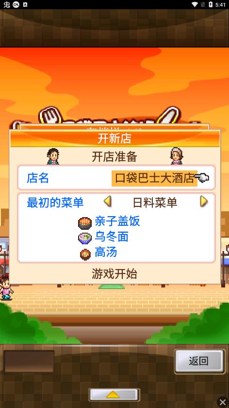 《吃貨大食堂中文版安卓版》
