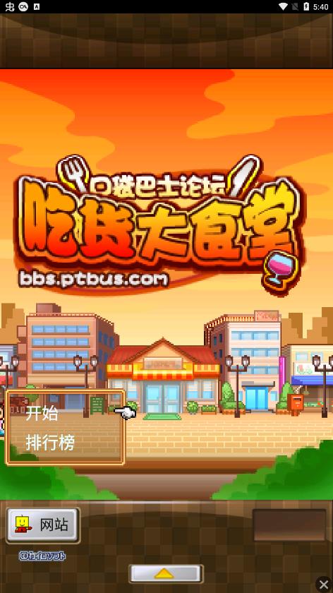 《吃貨大食堂中文版安卓版》