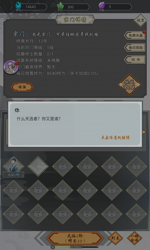 精神病院里的斬神游戲安卓版體驗