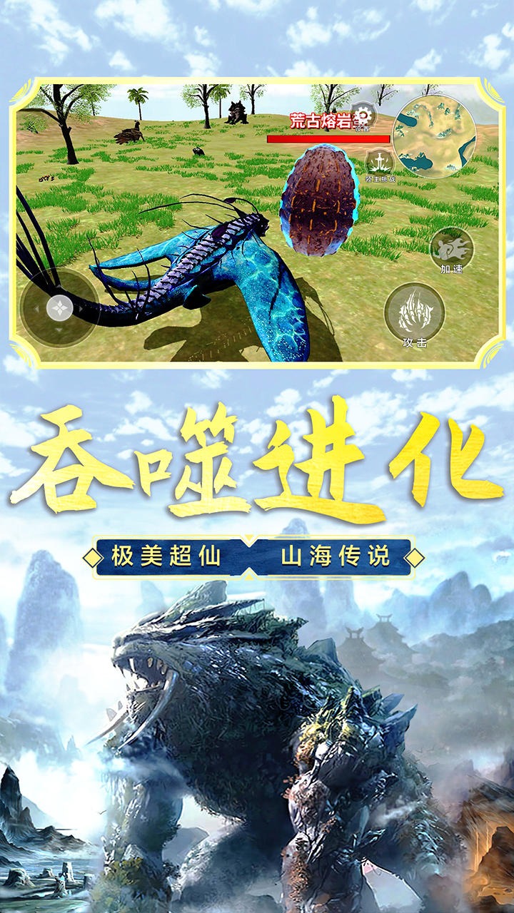 山海吞噬進(jìn)化最新版本