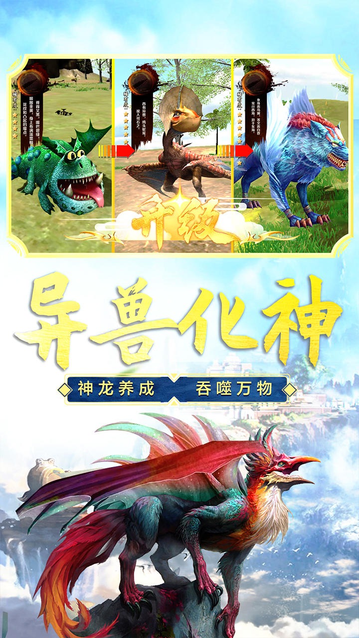 山海吞噬進(jìn)化最新版本