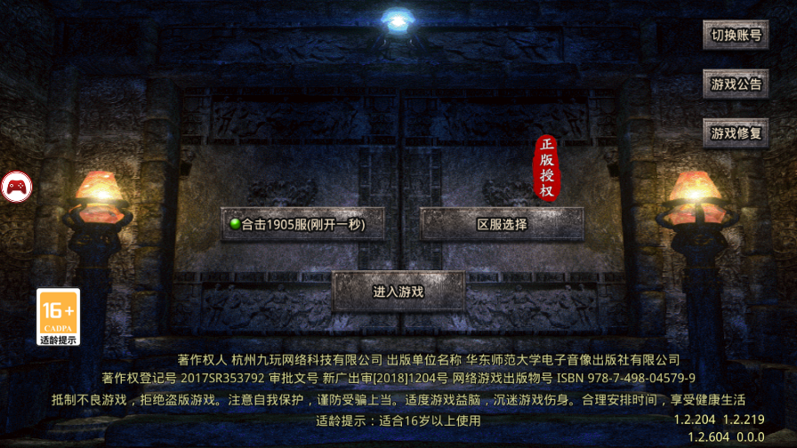 火龍合擊傳奇游戲