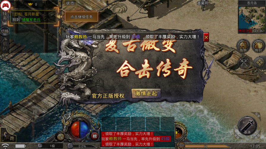 火龍合擊傳奇游戲