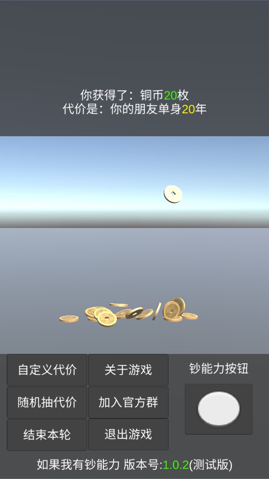 《如果我有鈔能力 官方版》