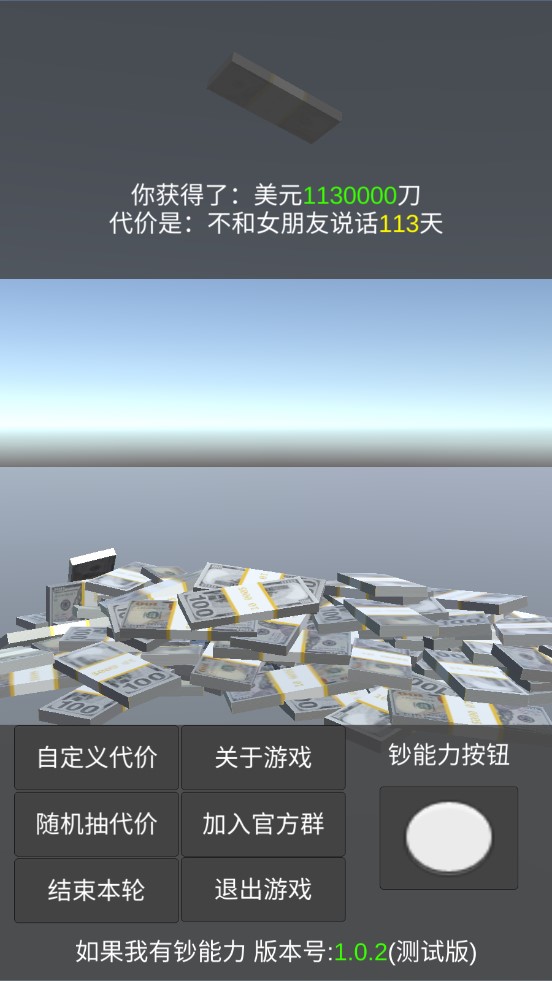 《如果我有鈔能力 官方版》