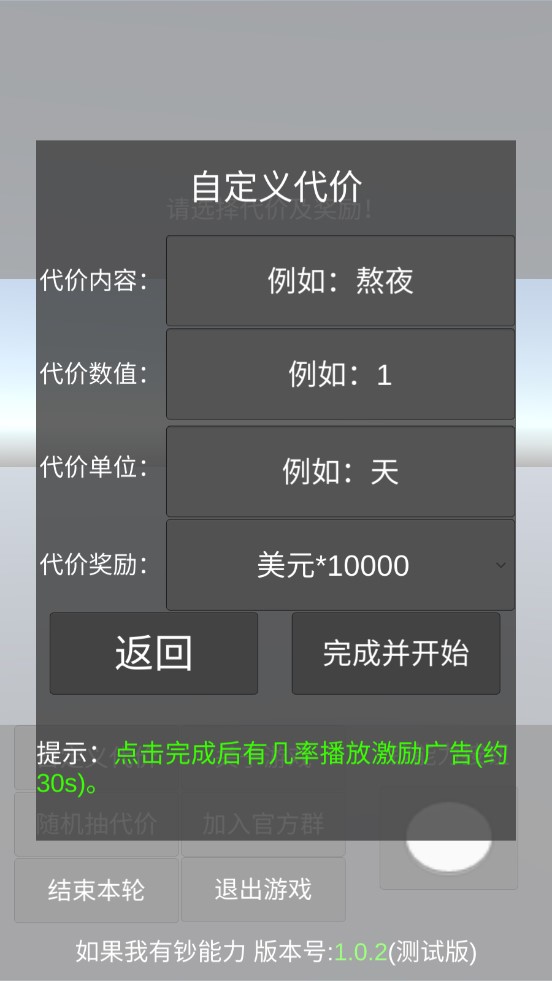 《如果我有鈔能力 官方版》