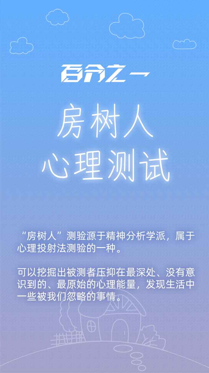 百分之一房樹人正式版