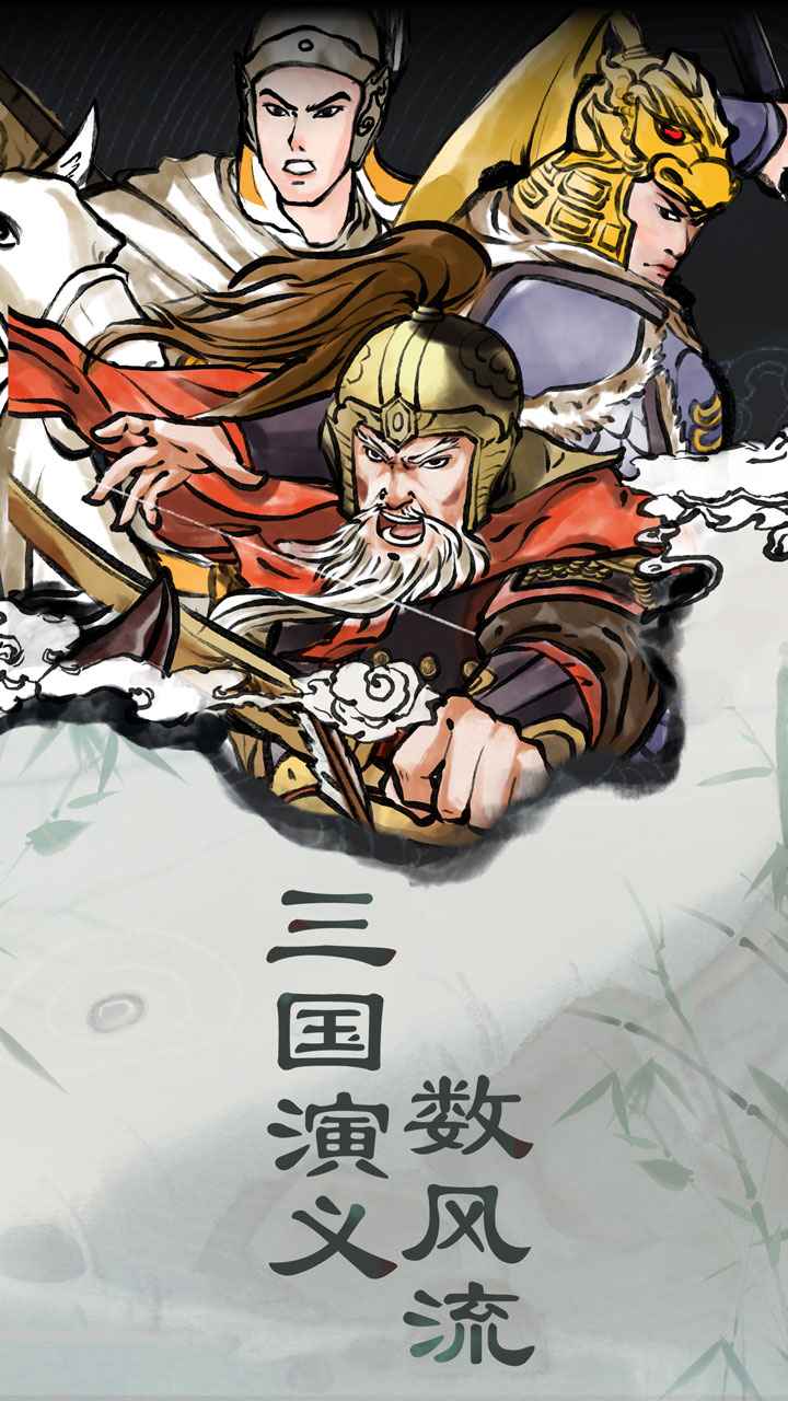 《三國曹賊休走正式版》