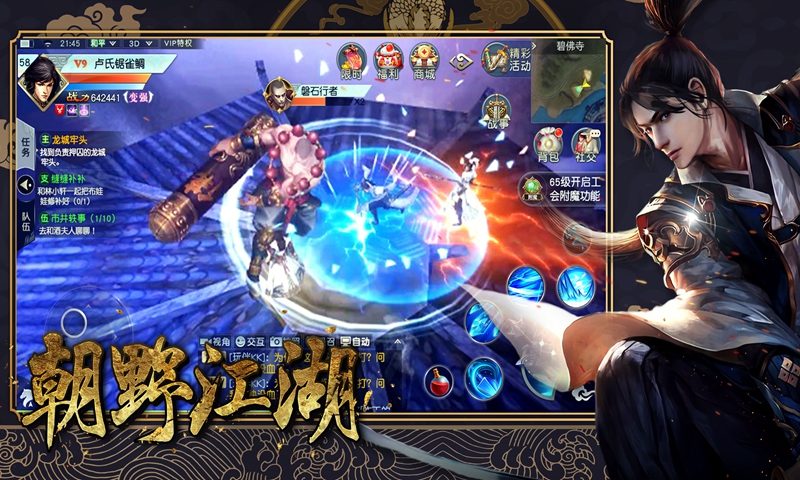 《朝野江湖手游官方版》