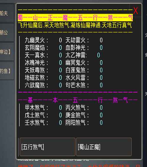 蜀山仙緣MUD正式版