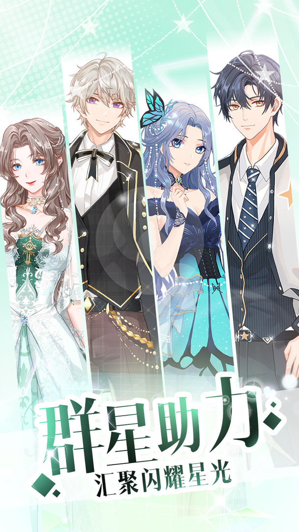 璀璨女王正式版