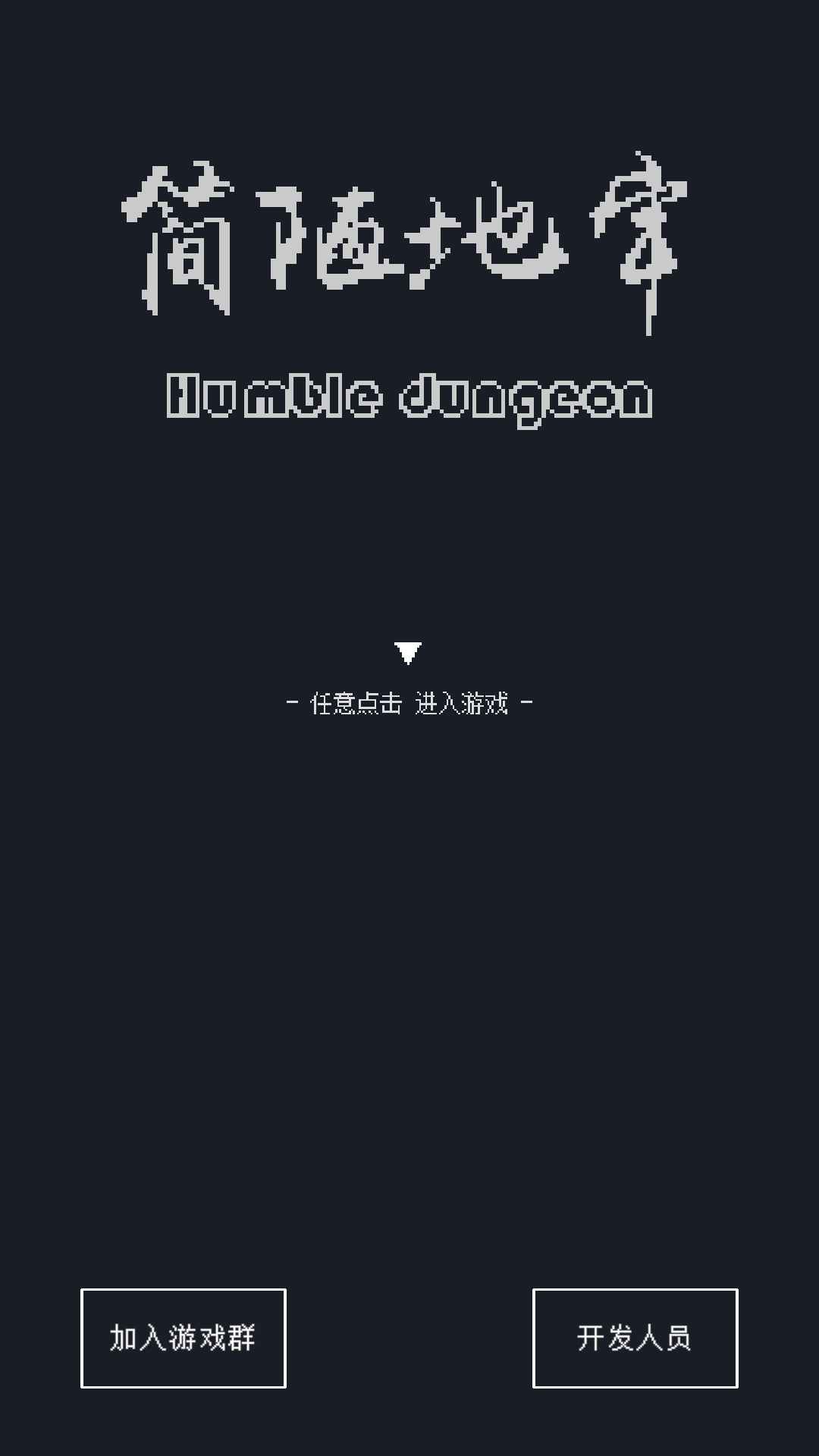 簡(jiǎn)易地牢官方版