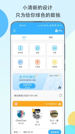 數(shù)獨(dú)大本營(yíng)最新版手游
