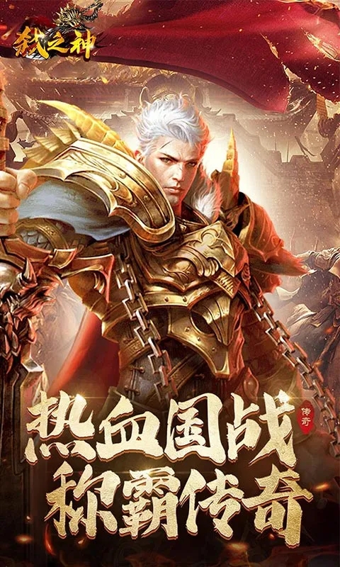 弒神傳奇官方版