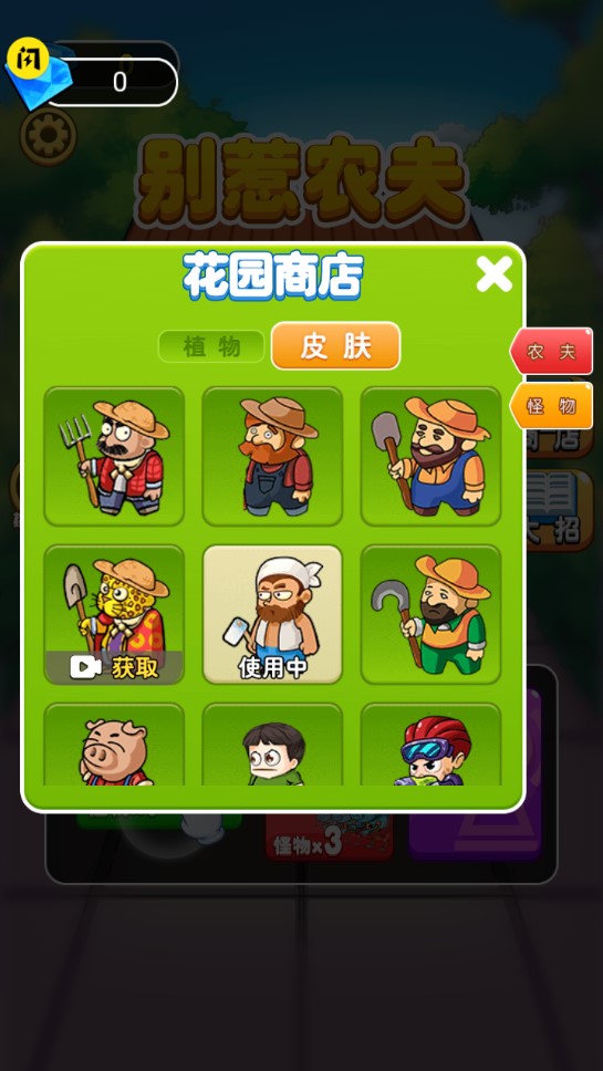 《避免激怒農(nóng)夫：隱藏皮膚版》