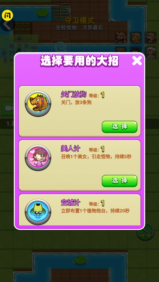 《避免激怒農(nóng)夫：隱藏皮膚版》