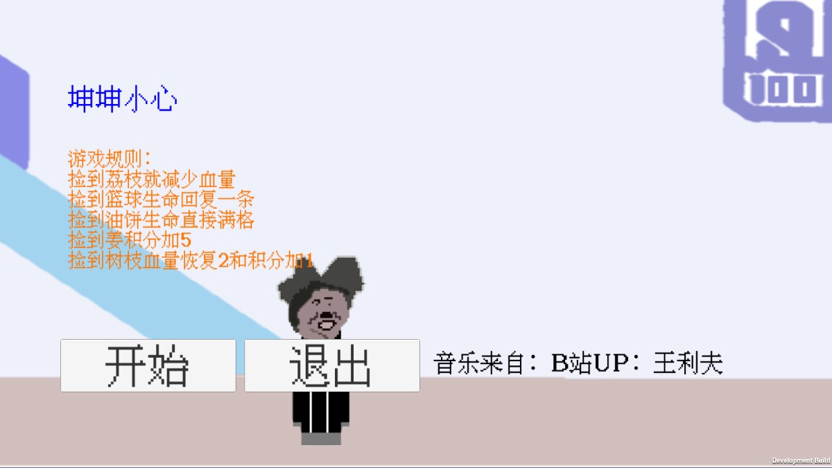 《坤坤小心：官方版》