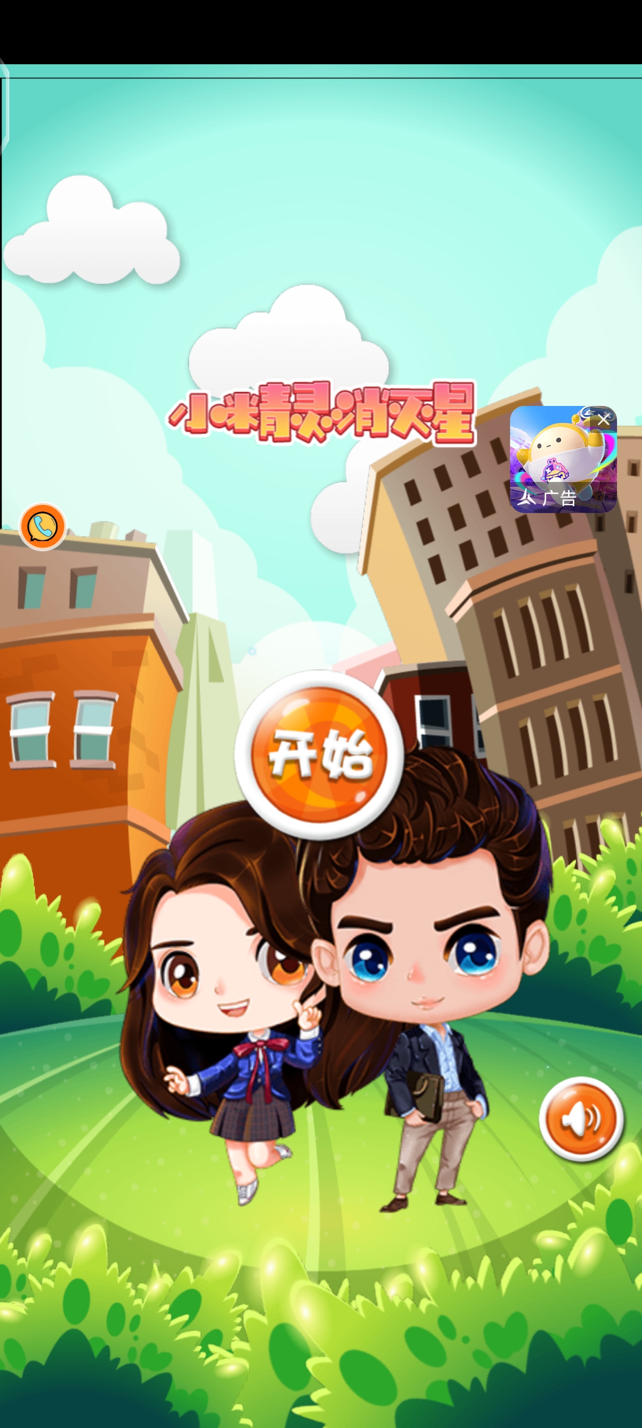 《小精靈消滅星 官方版》