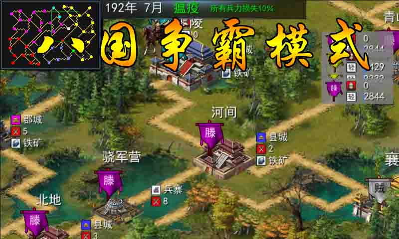 《三國古戰(zhàn)略正式版》