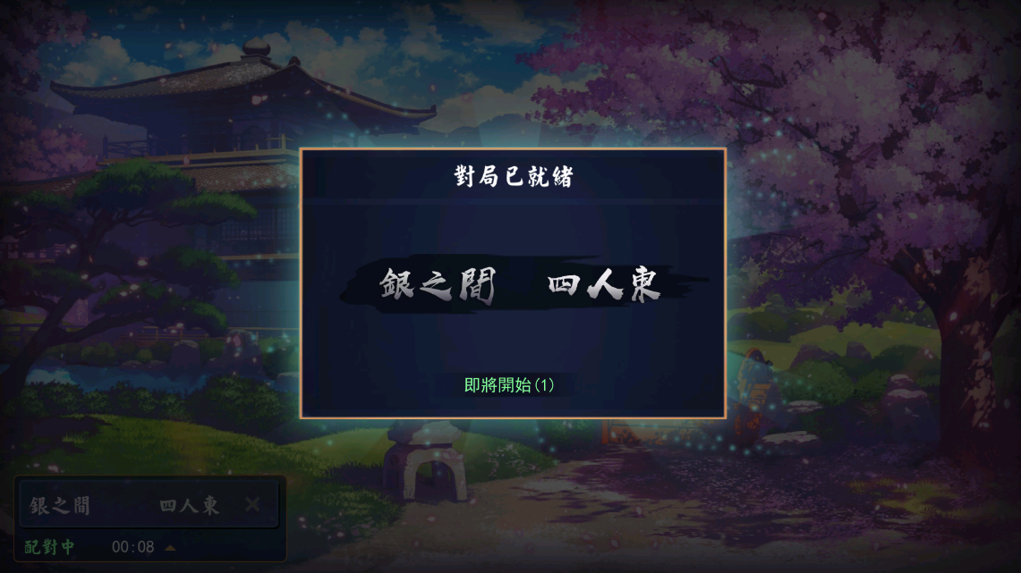 雀魂麻將最新版本
