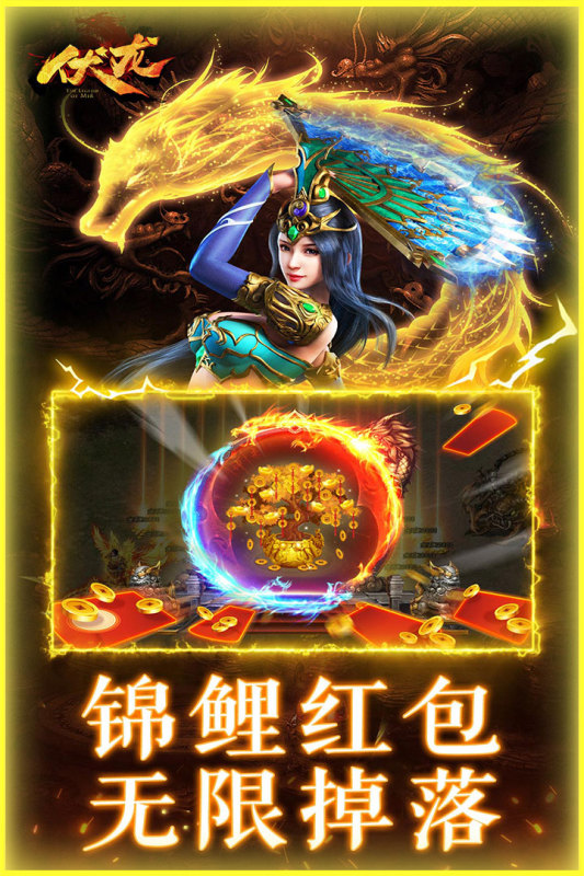 《伏龍傳奇手游正式版》