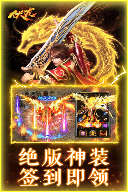 《伏龍傳奇手游正式版》