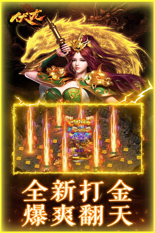 《伏龍傳奇手游正式版》