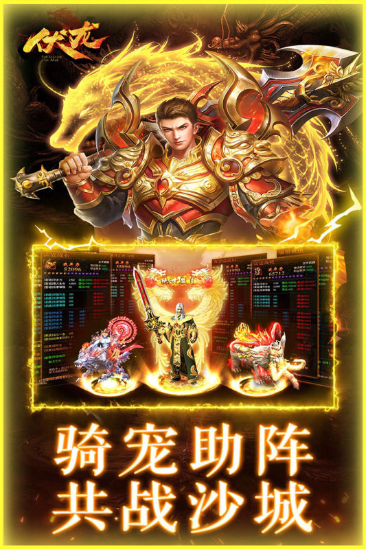 《伏龍傳奇手游正式版》