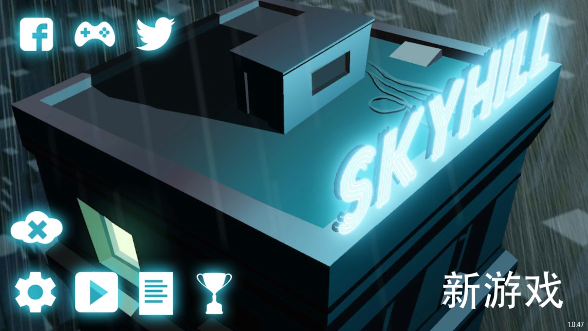 天空之山移動版SKYHILL