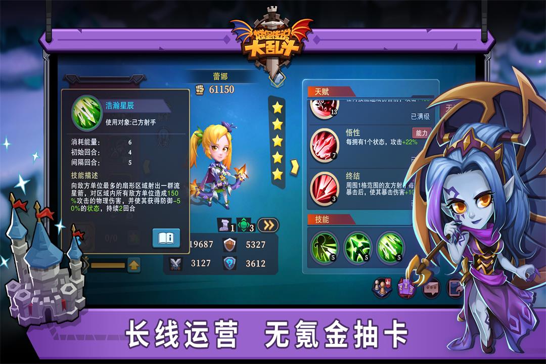 《城堡傳說(shuō)大亂斗手游新版》